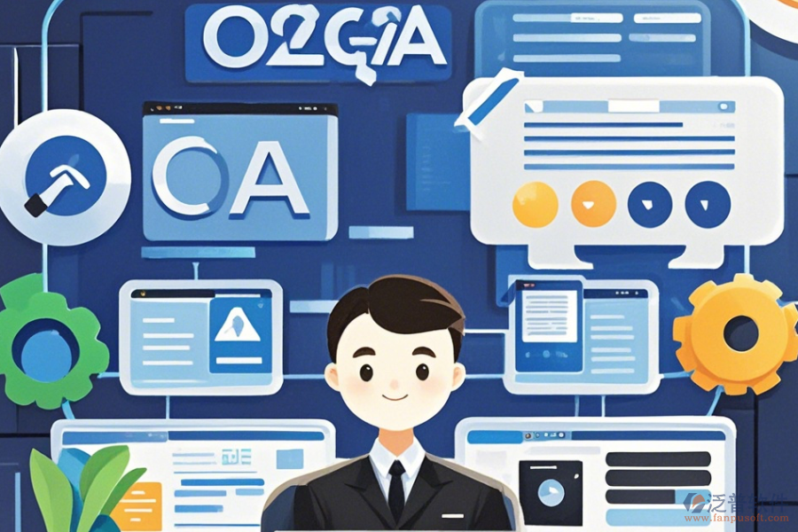 開(kāi)發(fā)政府OA系統(tǒng)的優(yōu)缺點(diǎn)及產(chǎn)品特性概覽?