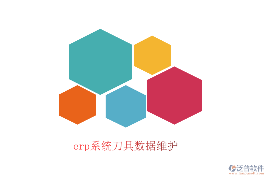 erp系統(tǒng)刀具數據維護