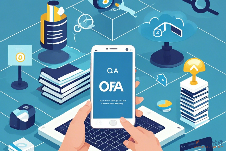 移動電商企業(yè)協(xié)同OA辦公軟件學習后，升級方案怎樣規(guī)劃？