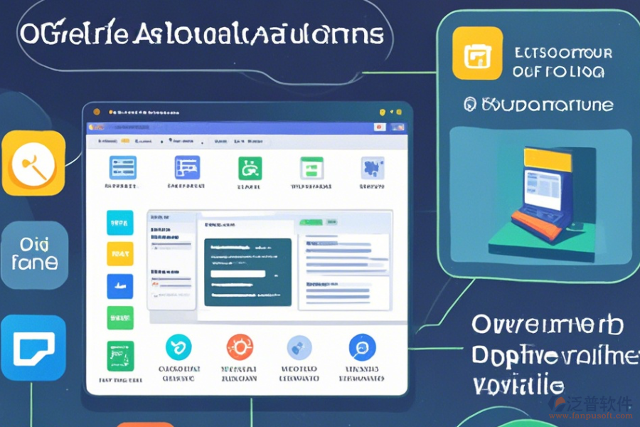 黨政機(jī)關(guān)OA系統(tǒng)使用技巧與升級(jí)注意事項(xiàng)？