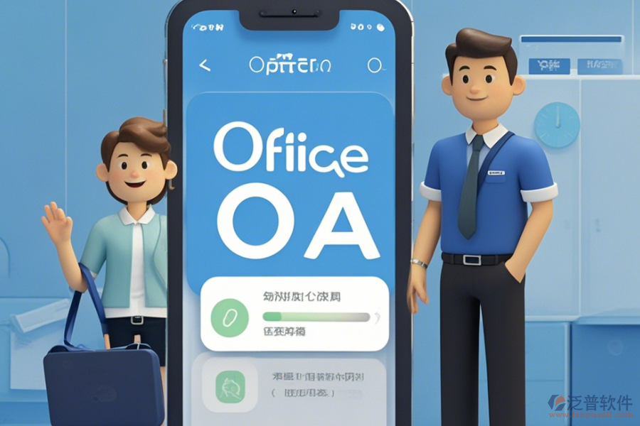 OA辦公系統手機端的操作方法結合安裝教程怎樣學?