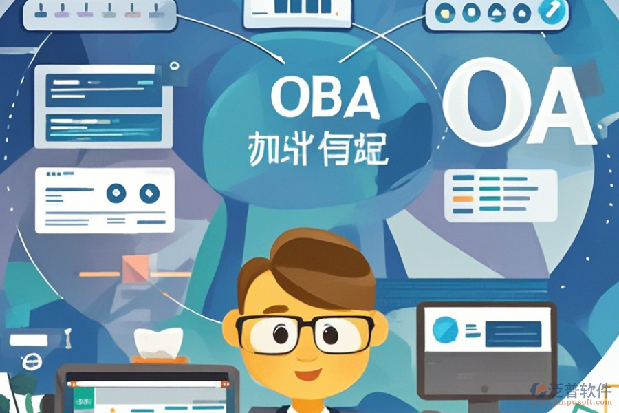 政府協(xié)同OA定制開發(fā)與二次開發(fā)價格如何?