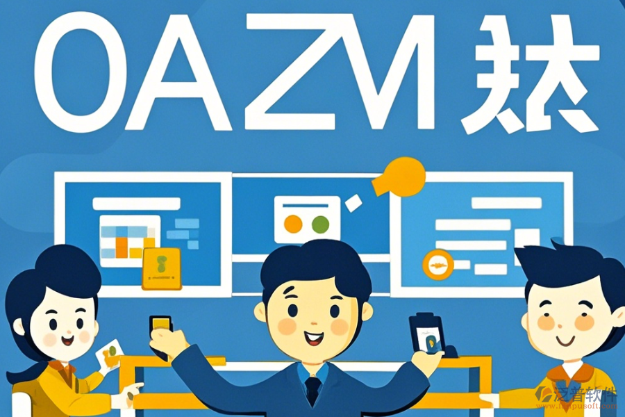 企業(yè)內(nèi)部辦公軟件簡單好用有哪些版本？