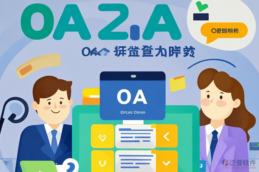 大型OA辦公系統(tǒng)操作手冊及安裝教程分享？