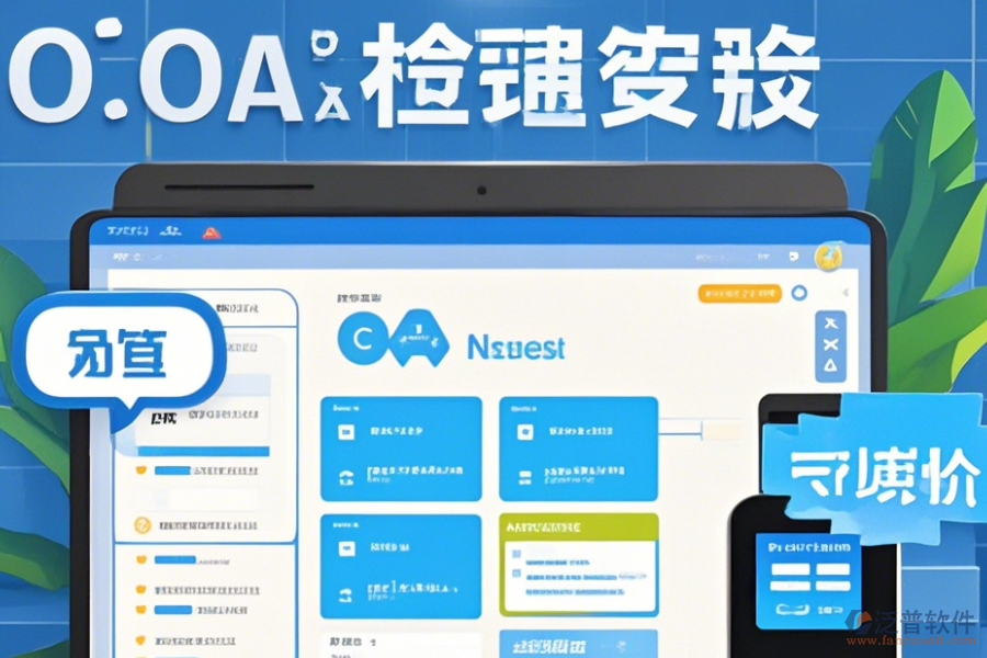 辦公OA系統(tǒng)管理方法與升級(jí)步驟？