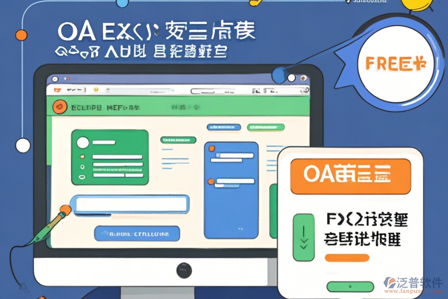 OA簽到系統(tǒng)在線操作與升級方案？