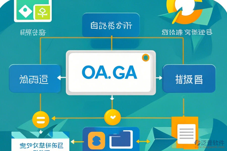 幼兒園OA系統(tǒng)操作方法與升級(jí)步驟？