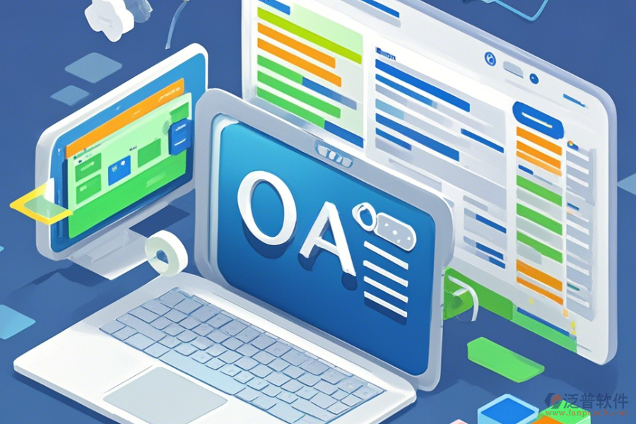 OA辦公管理信息系統(tǒng)哪家口碑好且值得依賴？