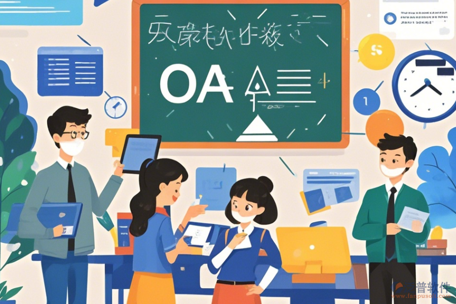 教育中心OA的基本原理及帶來(lái)的好處是什么？