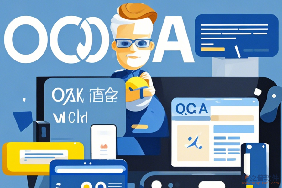 業(yè)務(wù)OA管理系統(tǒng)操作指南與升級注意事項(xiàng)？