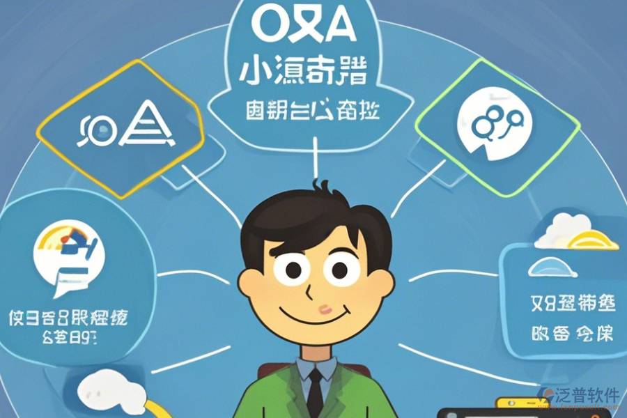 企業(yè)OA管理系統(tǒng)公司簡(jiǎn)單好用的有幾種模式？