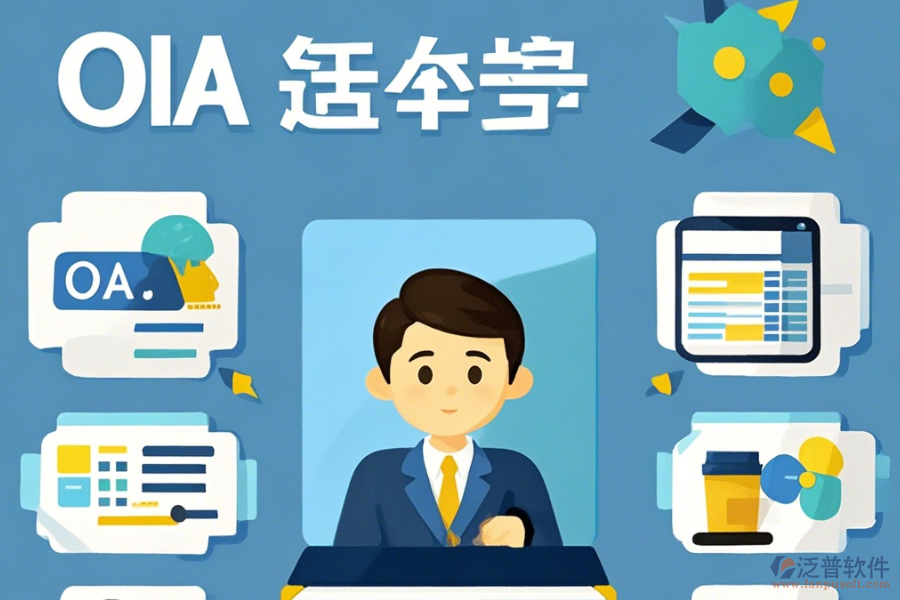 小企業(yè)辦公系統(tǒng)簡(jiǎn)易版有幾種？