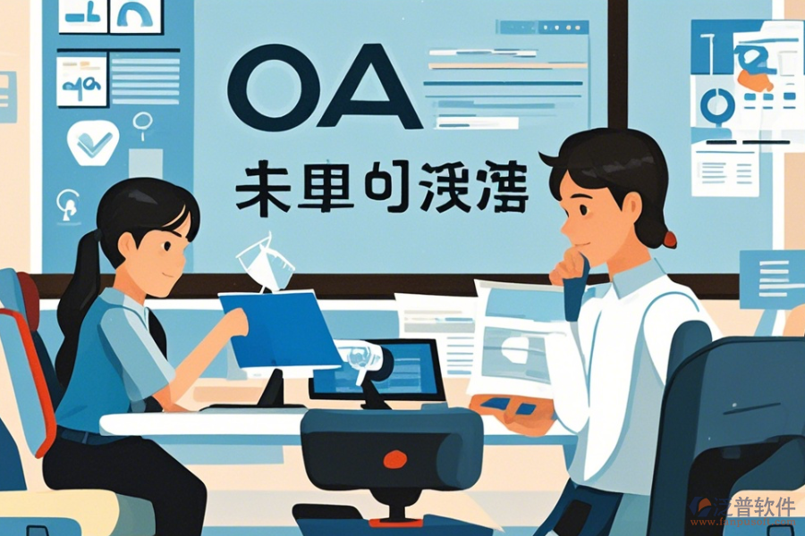 購買OA辦公系統(tǒng)使用指南，免費(fèi)升級(jí)資源有哪些？