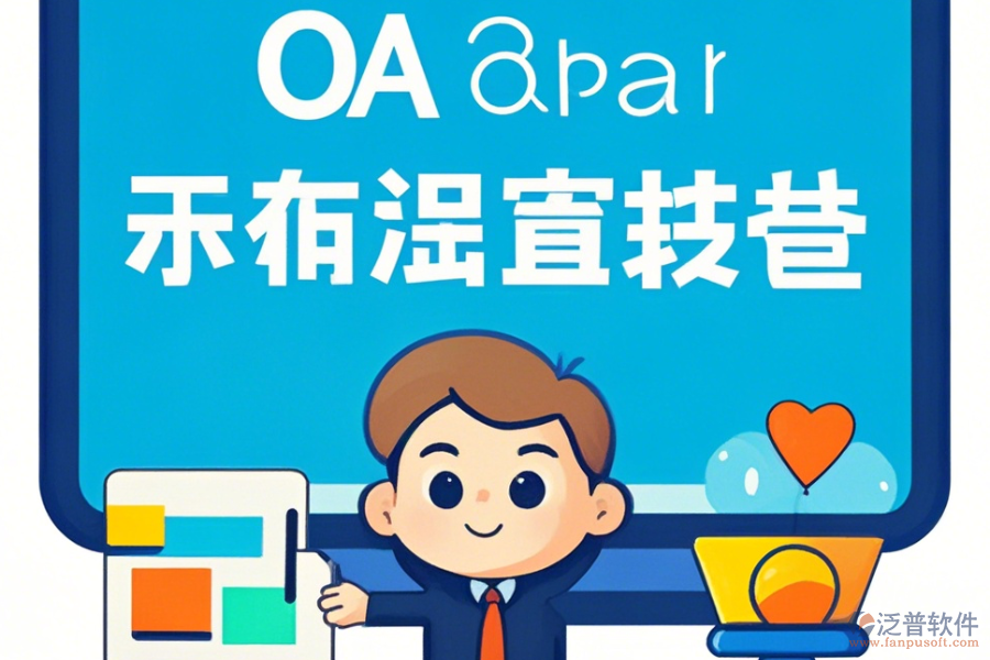 電商協(xié)同OA培訓(xùn)滿意度如何以及品牌數(shù)量多不多？