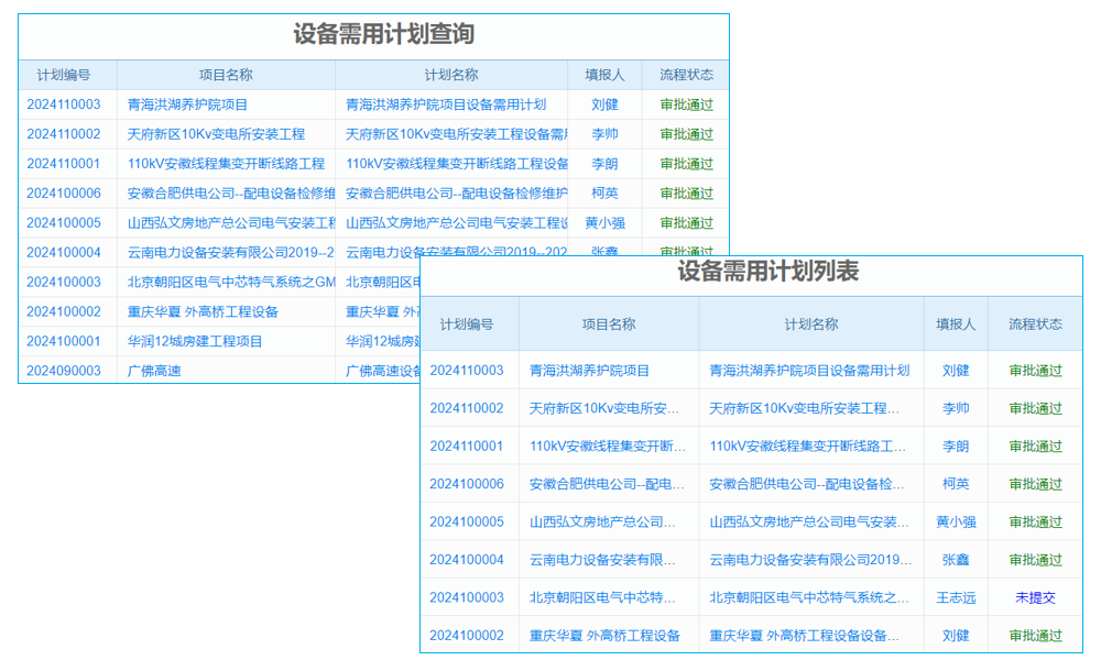 收款報(bào)表查詢