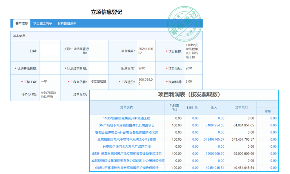 項(xiàng)目設(shè)備使用管理軟件模擬測(cè)試，人工客服服務(wù)評(píng)價(jià)？