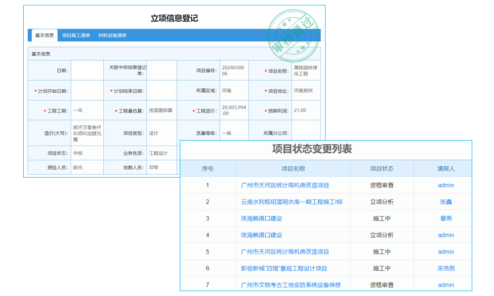 港口與航道工程承包工程項目管理系統(tǒng) 數(shù)據(jù)直觀，決策有據(jù)！