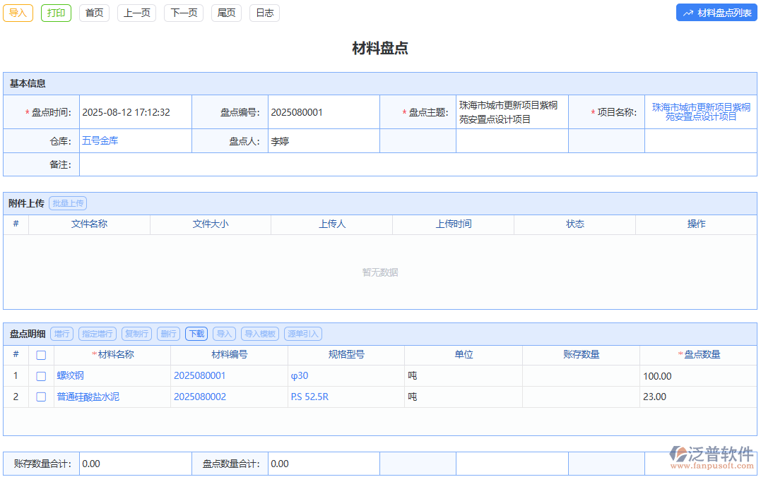 泛普盤點小能手，為企業(yè)庫存管理“減負增效”！
