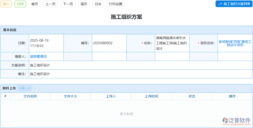 建筑項目施工必備：泛普軟件施工組織方案模塊深度解析