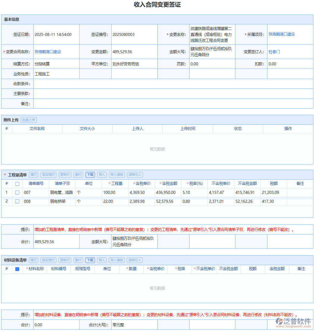 應(yīng)對(duì)收入合同變更溝通難題，泛普軟件模塊助力多方高效協(xié)作簽證