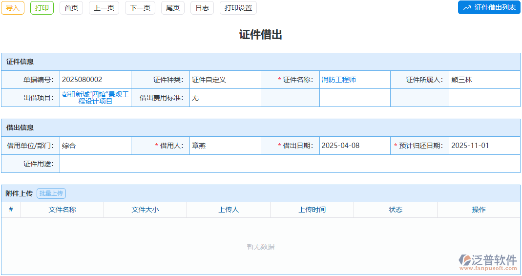 告別紙質(zhì)借出登記本！泛普軟件電子化管理效率翻倍