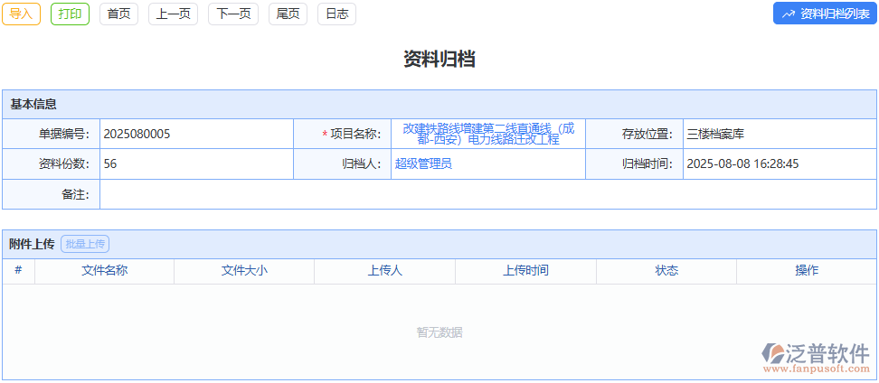 泛普資料歸檔模塊：長期規(guī)范歸檔，為企業(yè)積累寶貴知識(shí)資產(chǎn)