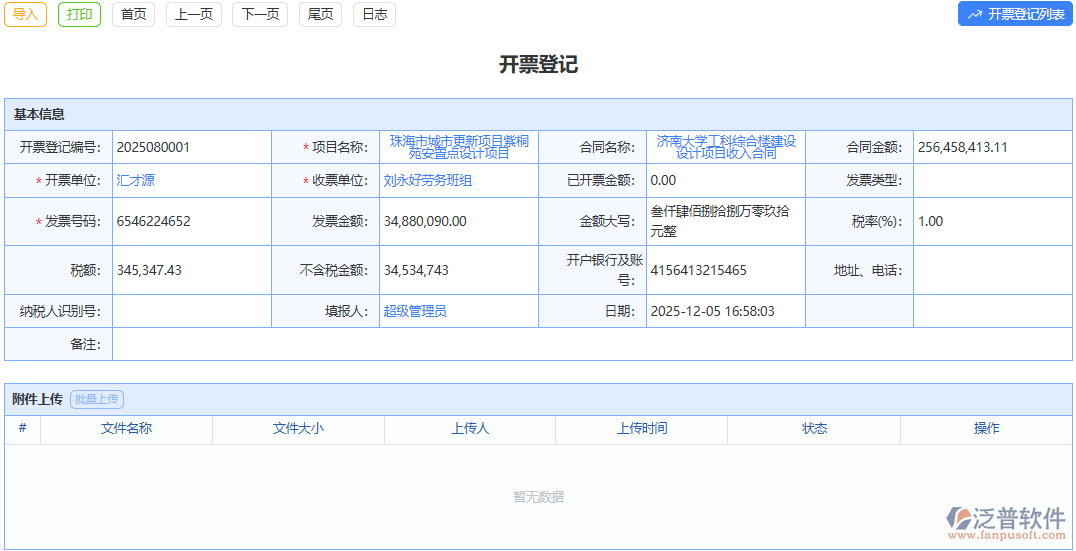 開票登記模塊：降低人力成本，高效開票登記超劃算