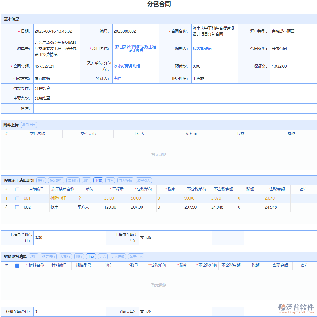 泛普軟件精細(xì)管理分包合同，全程把控項目合作