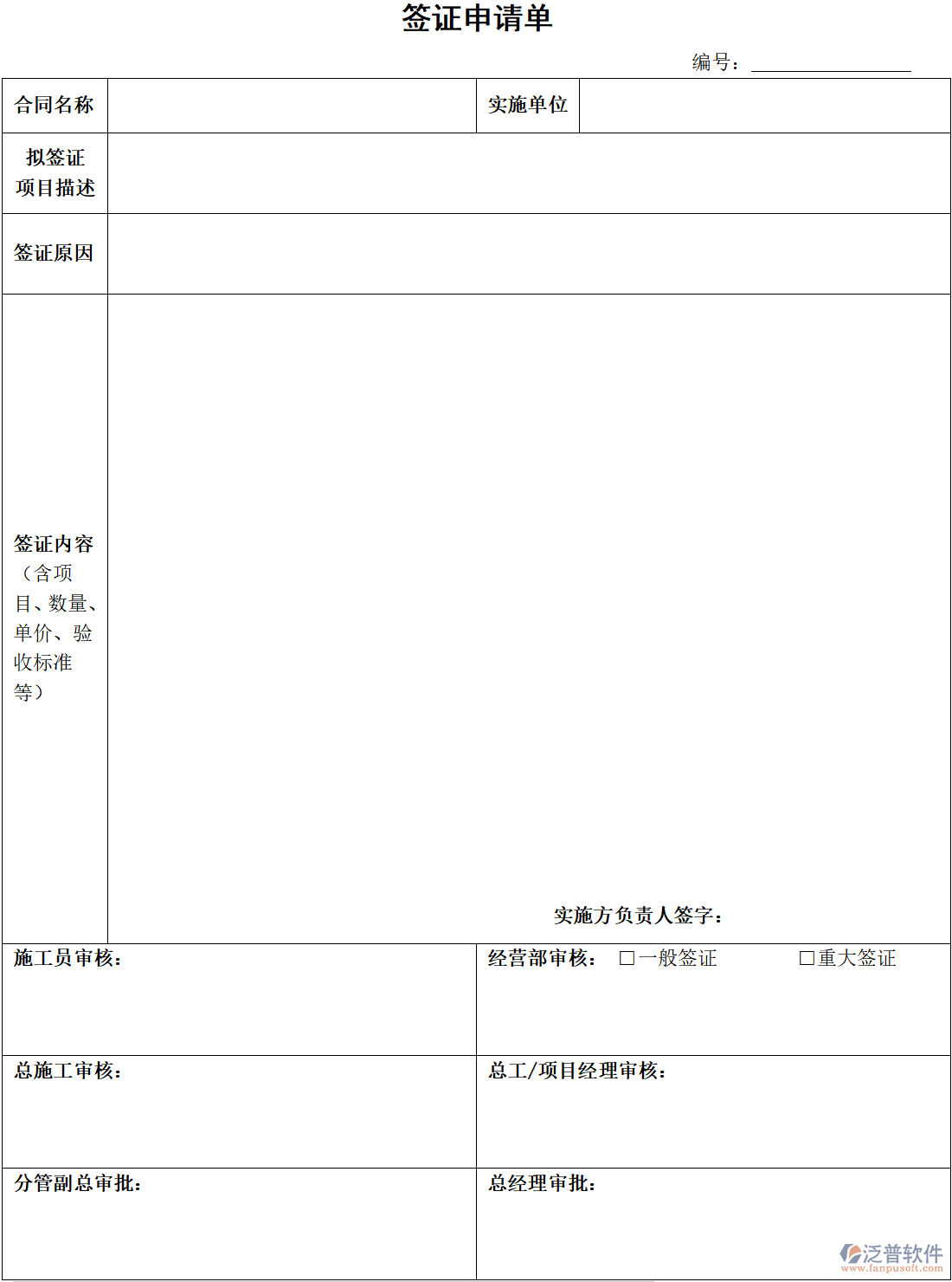 簽證申請表.png
