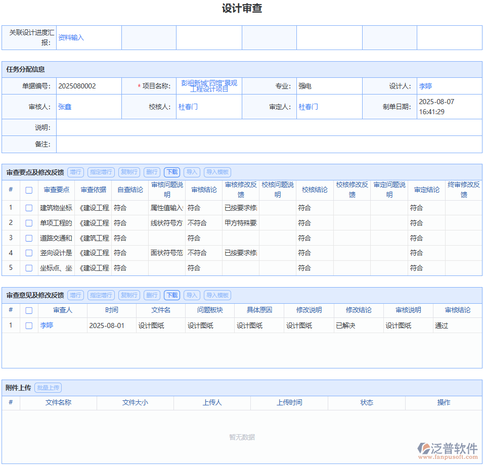 設計審查模塊，高效審查設計，加速項目推進