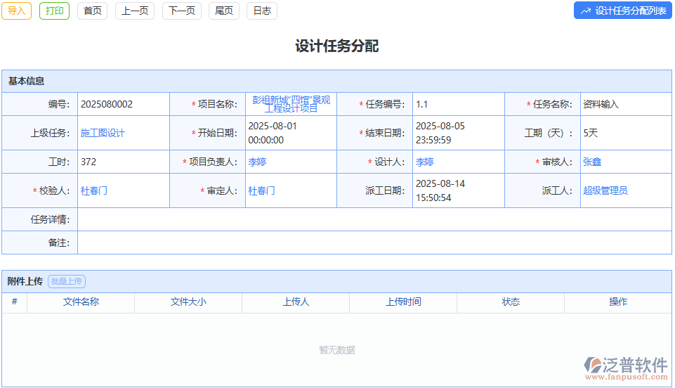 泛普設計任務分配：促進團隊協(xié)作，激發(fā)設計創(chuàng)意靈感