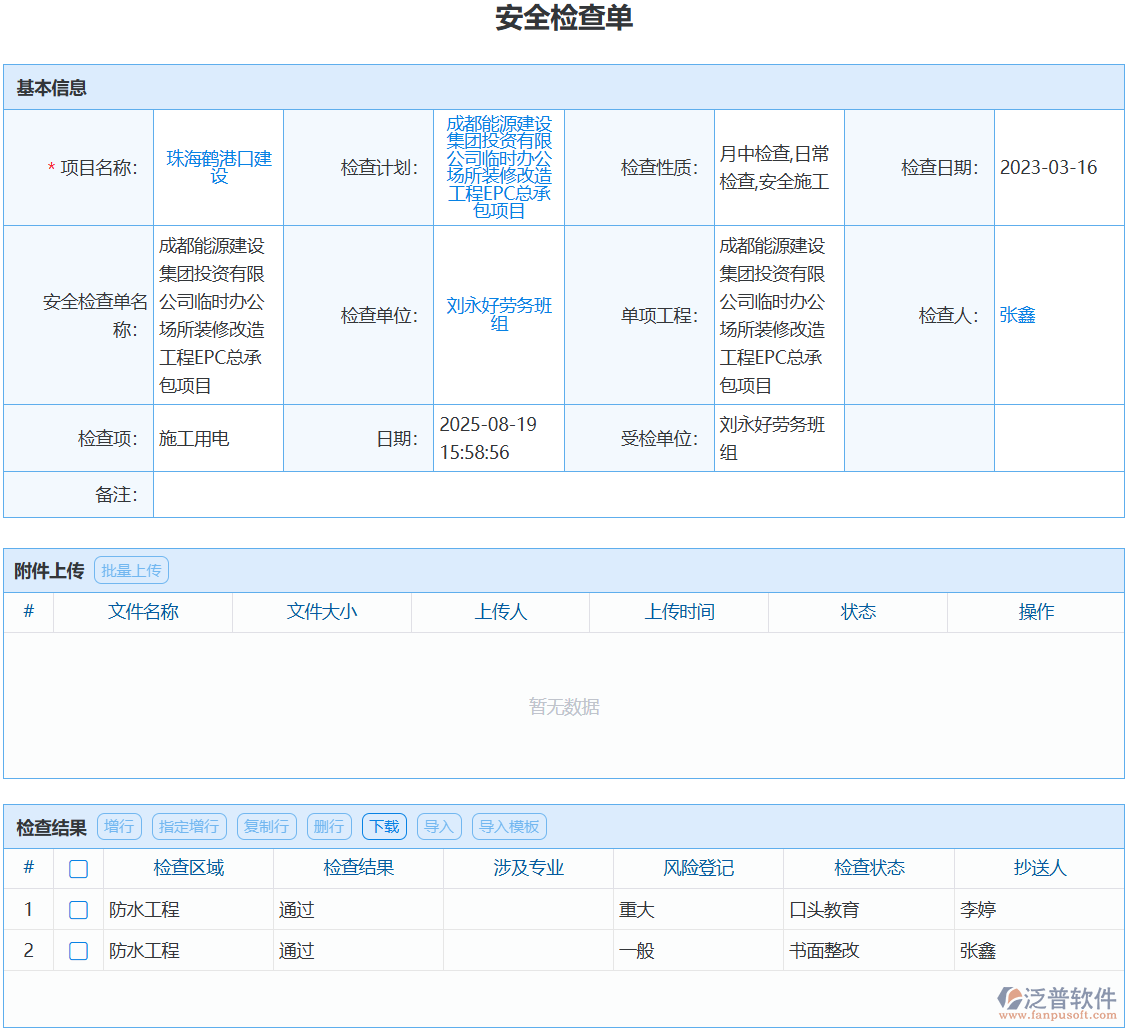 泛普軟件移動互聯(lián)網(wǎng)時代基于手機的管理軟件