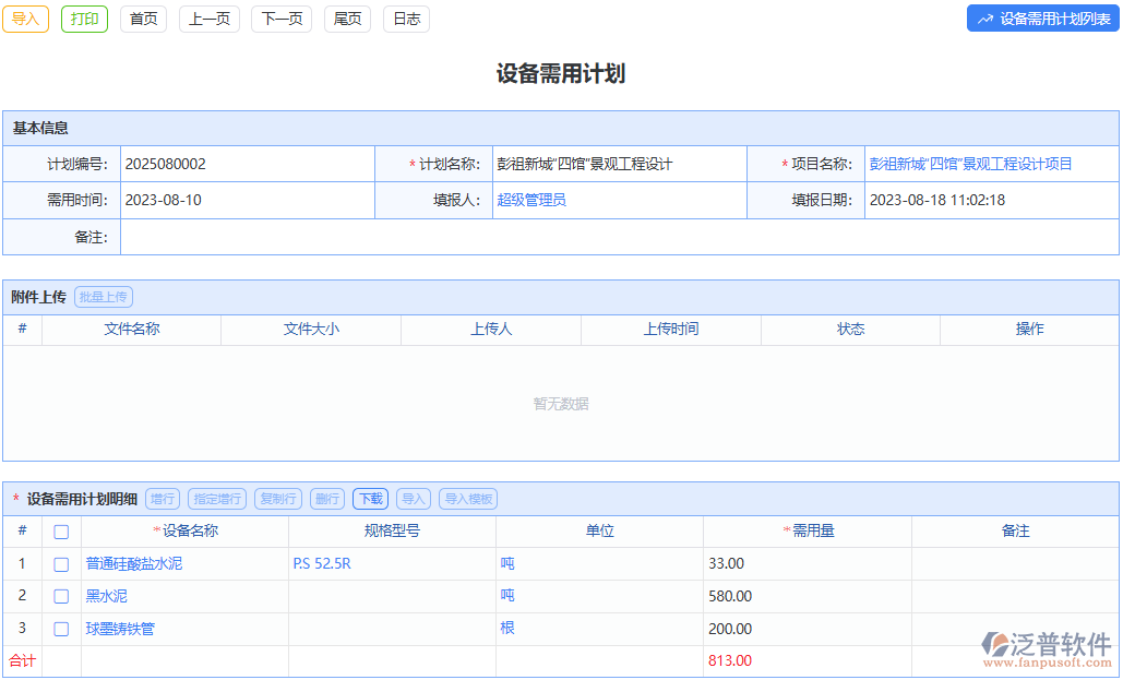 設(shè)備需用計劃：實時調(diào)整，靈活應(yīng)對設(shè)備需求變化