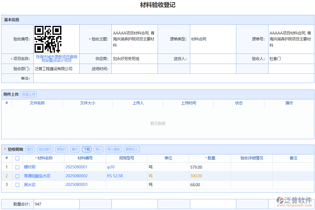 泛普軟件材料驗收：智能流程驅(qū)動，加速企業(yè)材料驗收進程