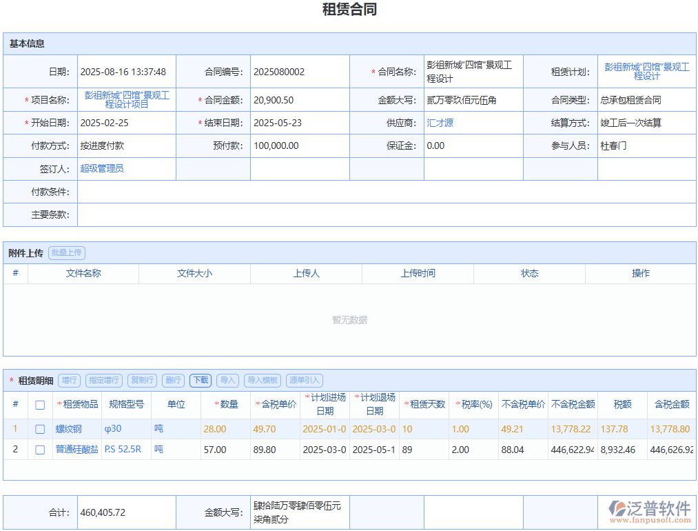 便捷填寫設(shè)備租賃合同，高效提升業(yè)務(wù)辦理速度