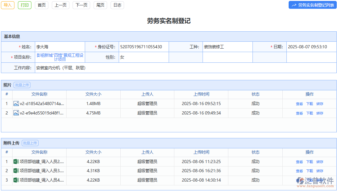泛普勞務(wù)實(shí)名制登記：規(guī)范勞務(wù)管理，筑牢用工安全防線