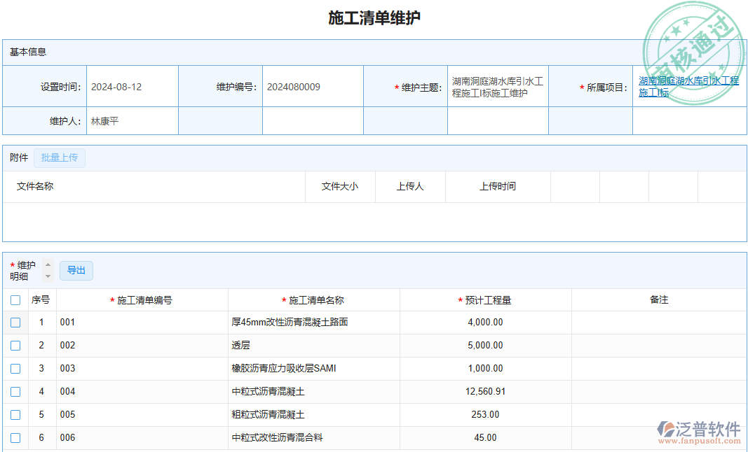 施工清單雜亂難整理？泛普模塊幫你分類維護(hù)更清晰