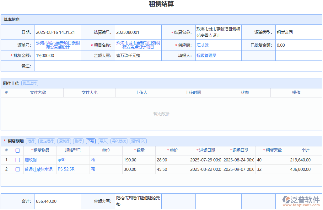 泛普軟件租賃結(jié)算：細(xì)致記錄，確保每筆租賃費(fèi)用清晰準(zhǔn)確