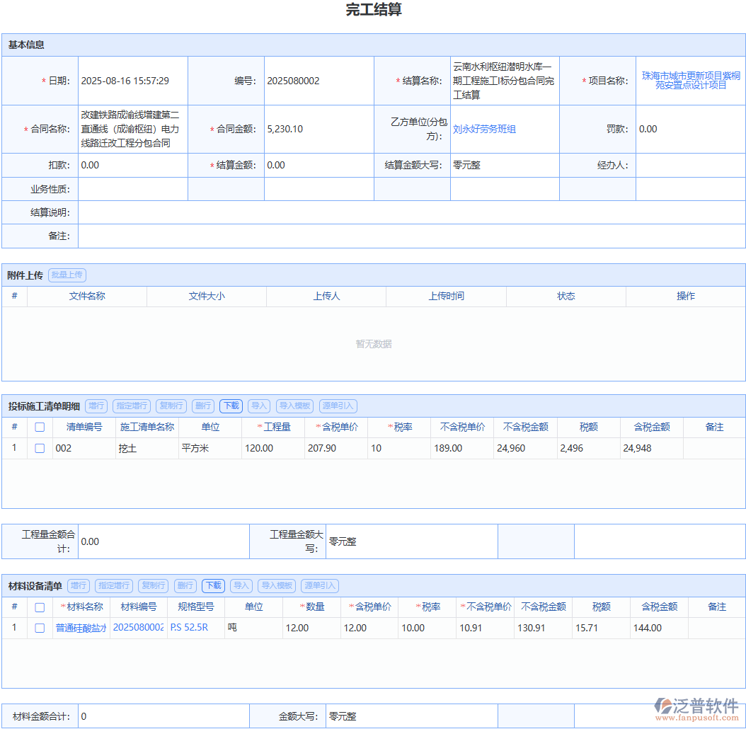 泛普軟件精準(zhǔn)核算分包成本，全面匯總完工結(jié)算