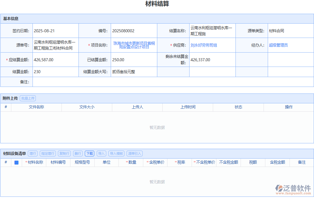泛普智能高效處理，讓材料結(jié)算又快又準(zhǔn)無差錯