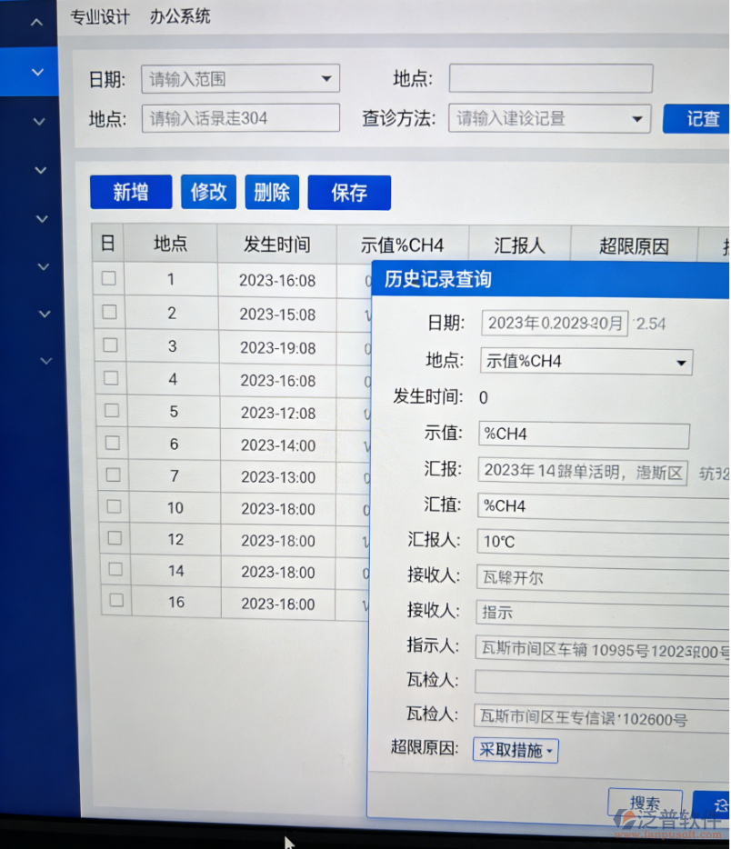 工程管理系統(tǒng)業(yè)務保安信息記錄與操作
