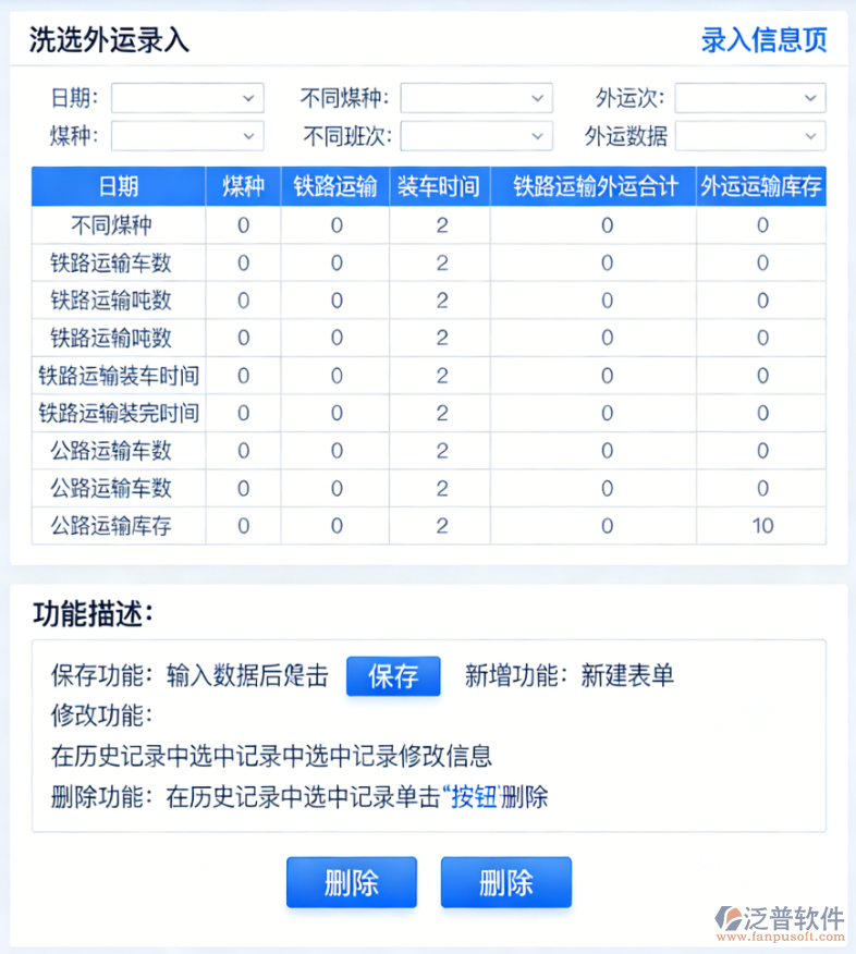 工程施工企業(yè)調(diào)度信息錄入與管理功能指南