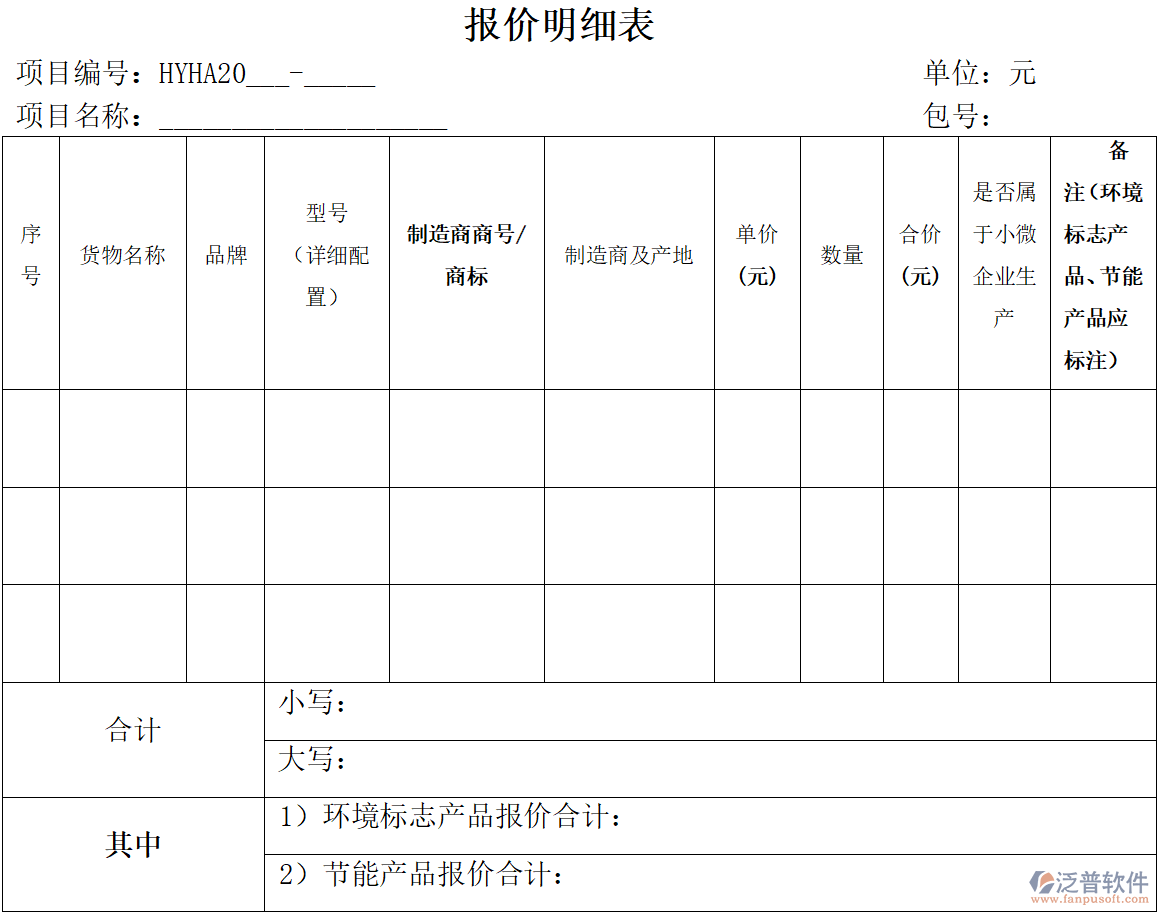 報(bào)價(jià)明細(xì)表.png