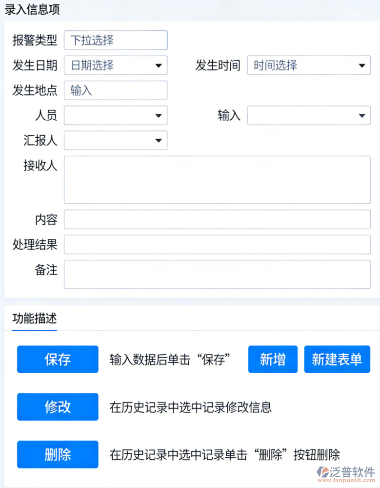 工程管理系統(tǒng)安全監(jiān)控與應(yīng)急記錄管理