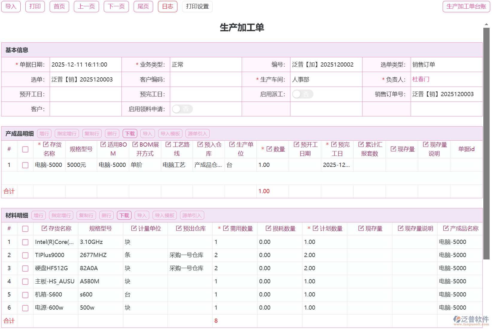 泛普軟件電力綜合服務(wù)平臺建設(shè)說明書