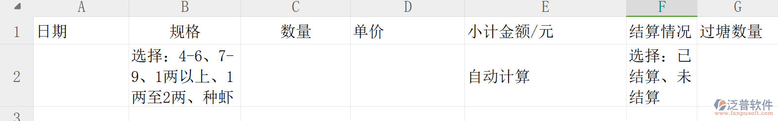 進貨記錄.png