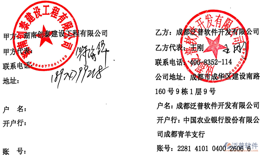 湖南創(chuàng)泰建設(shè)工程有限公司簽約工程企業(yè)管理系統(tǒng)
