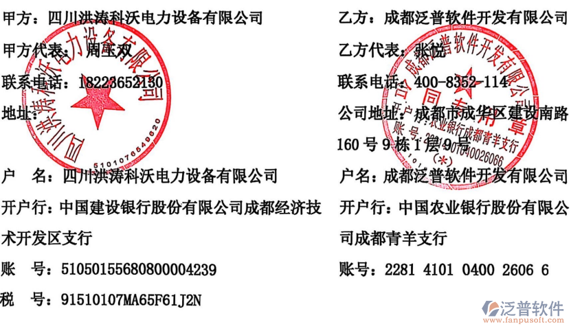 四川洪濤科沃電力設備有限公司簽約工程企業(yè)管理系統(tǒng)