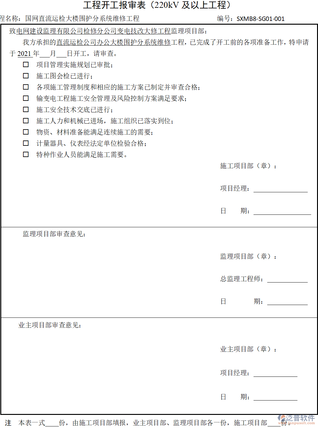 工程開工報審表.png