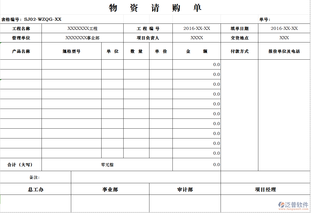 工程施工企業(yè)物資請購單